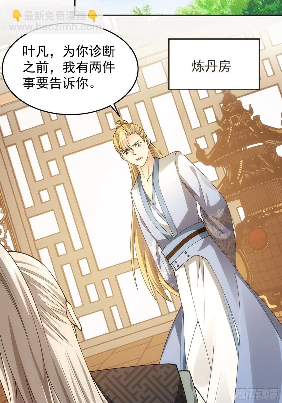 王者大師兄(我就是不按套路出牌 - 第134話：三品煉丹師 - 1