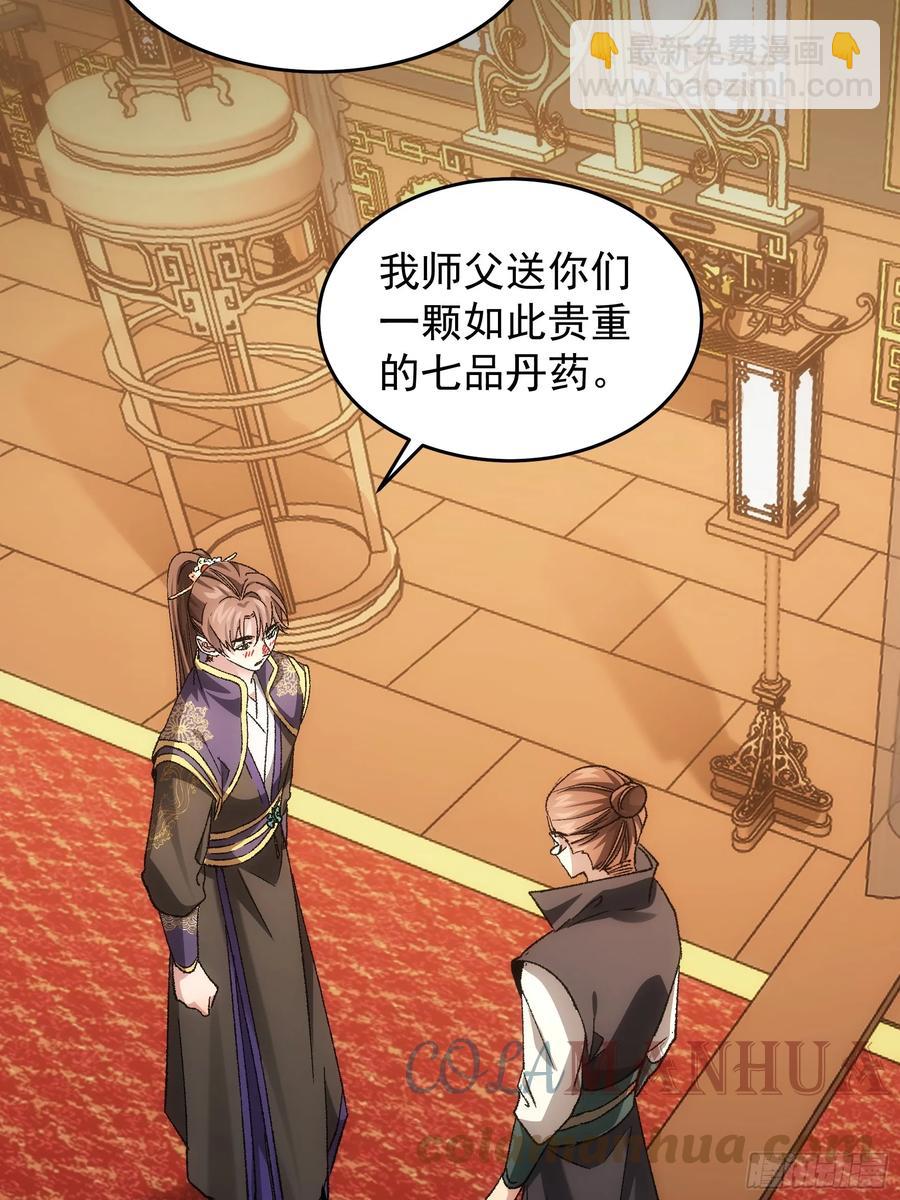 王者大師兄(我就是不按套路出牌 - 第134話：三品煉丹師 - 7
