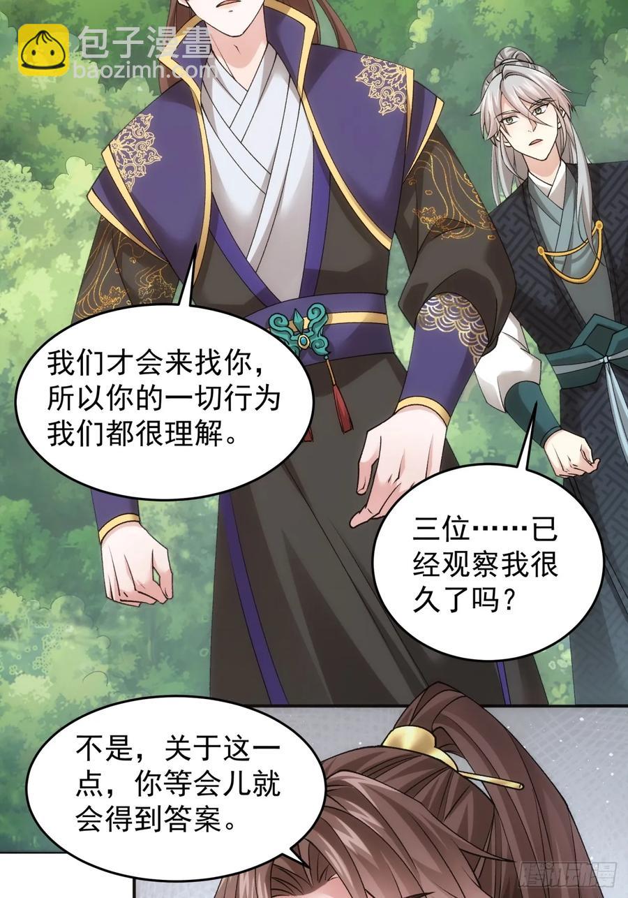 王者大师兄(我就是不按套路出牌 - 第136话：莫不是神仙下凡 - 4