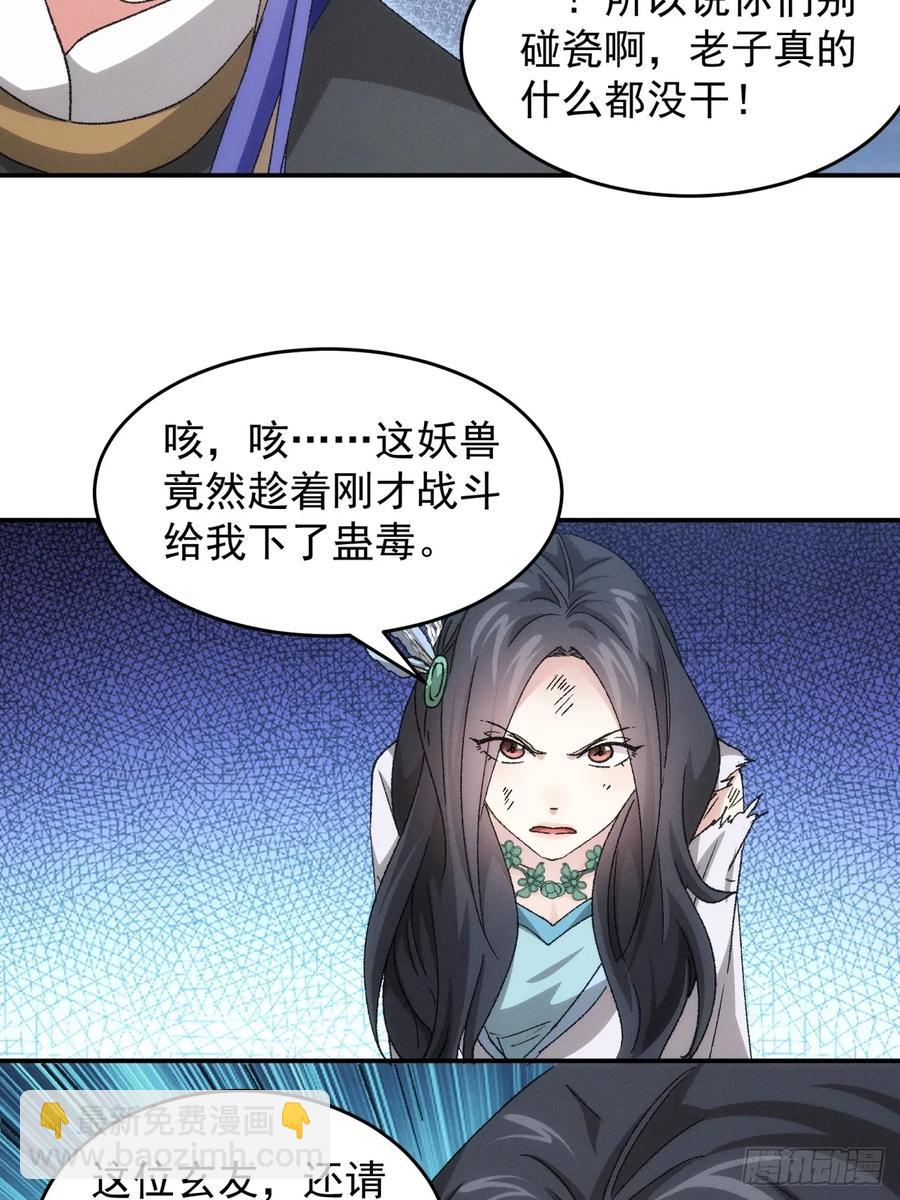 王者大师兄(我就是不按套路出牌 - 第141话：硬核机缘 - 6