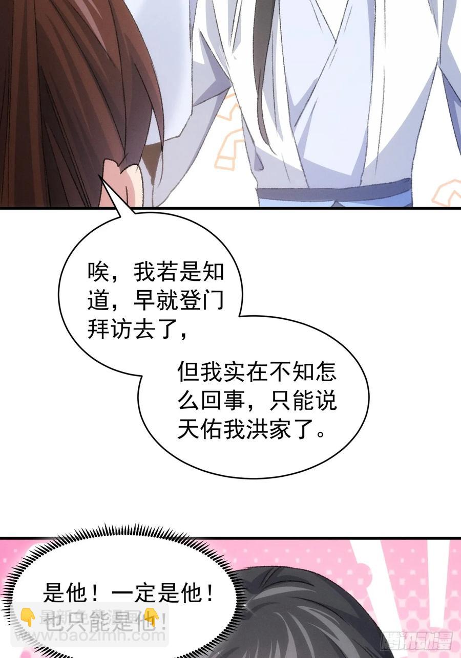 王者大师兄(我就是不按套路出牌 - 第147话：皆大欢喜 - 5