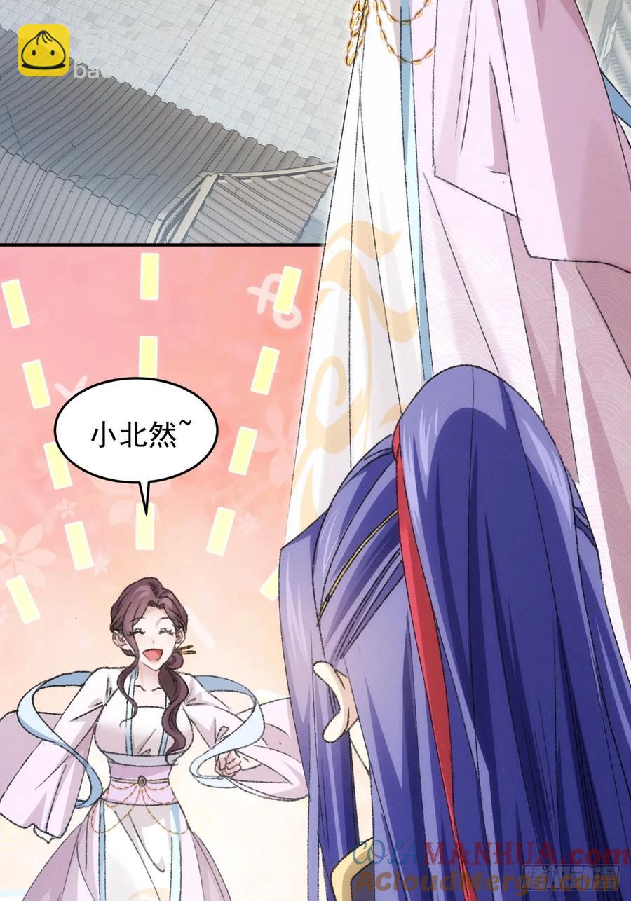 王者大师兄(我就是不按套路出牌 - 第149话：要我当皇帝？ - 3