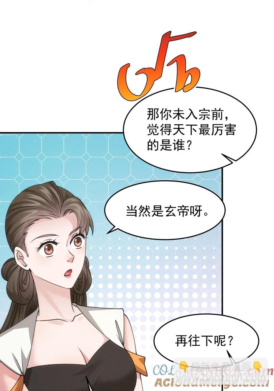 第151话：这么看不起皇帝？7