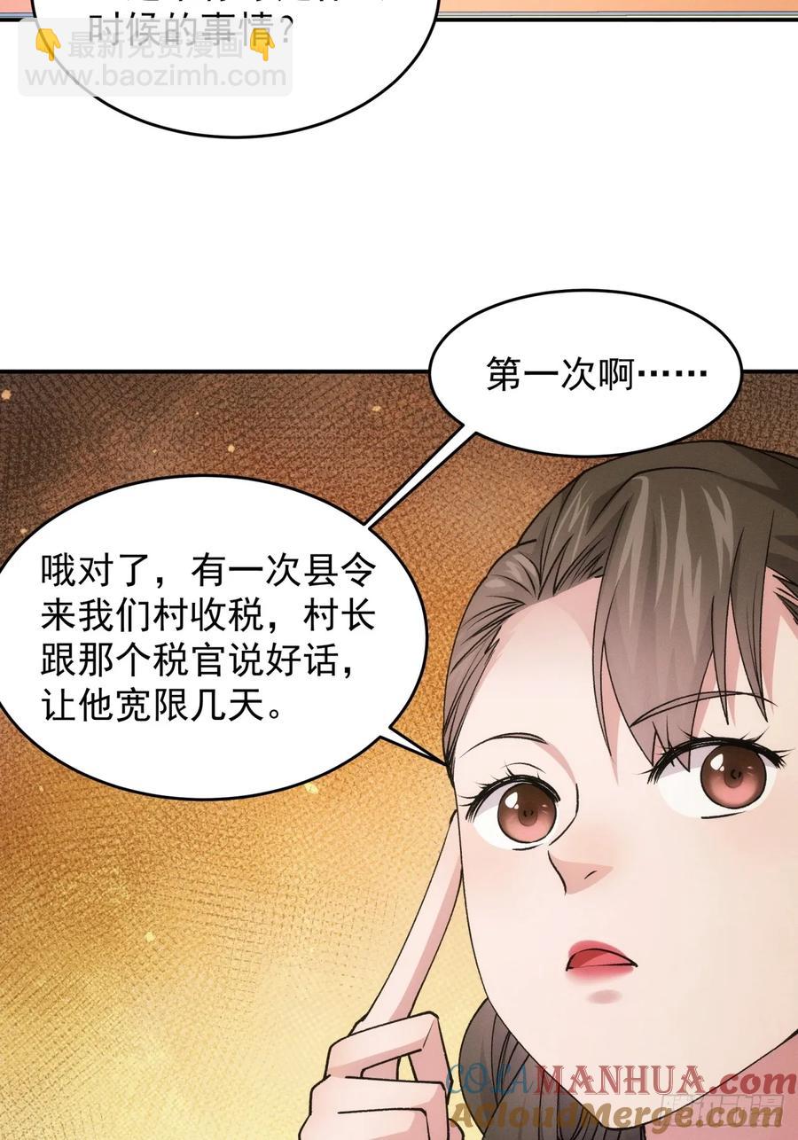 王者大师兄(我就是不按套路出牌 - 第151话：这么看不起皇帝？ - 2