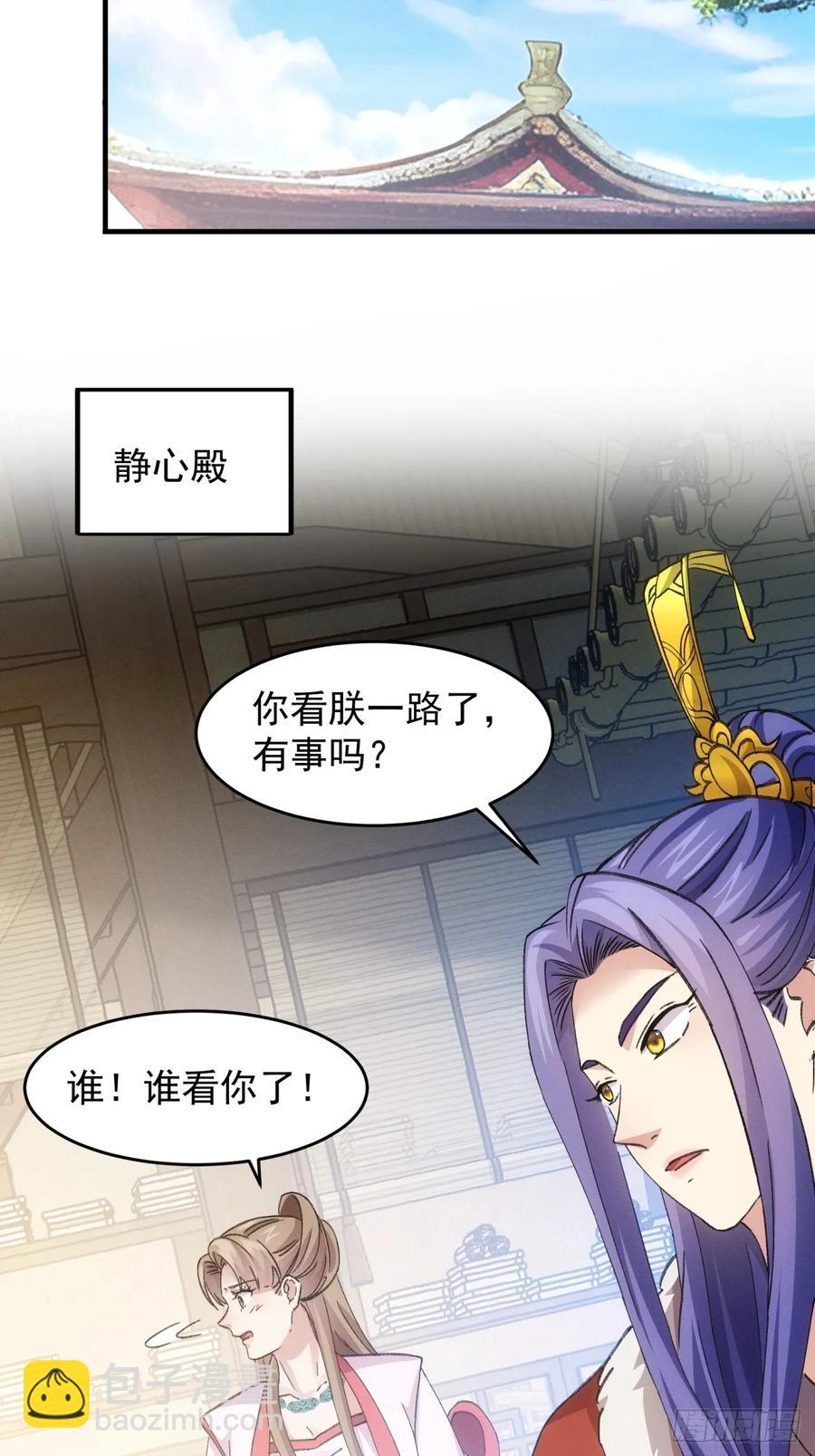 王者大师兄(我就是不按套路出牌 - 第159话：学当皇帝 - 3