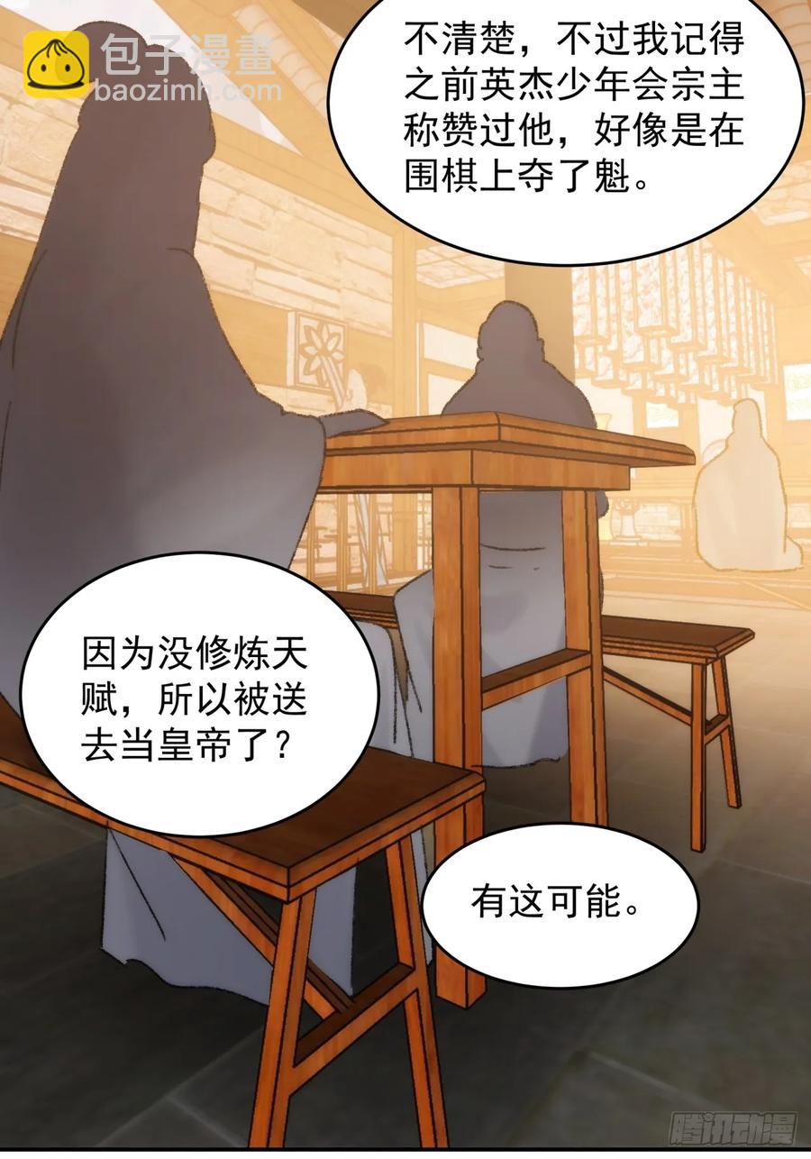 王者大師兄(我就是不按套路出牌 - 第161話：這就是家書嗎？(1/2) - 8