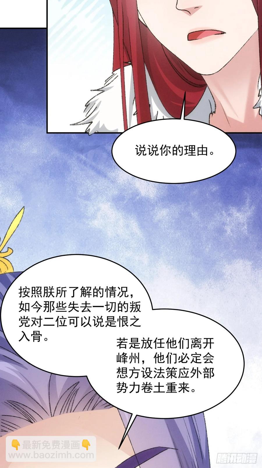 王者大师兄(我就是不按套路出牌 - 第163话：免费智囊 - 6