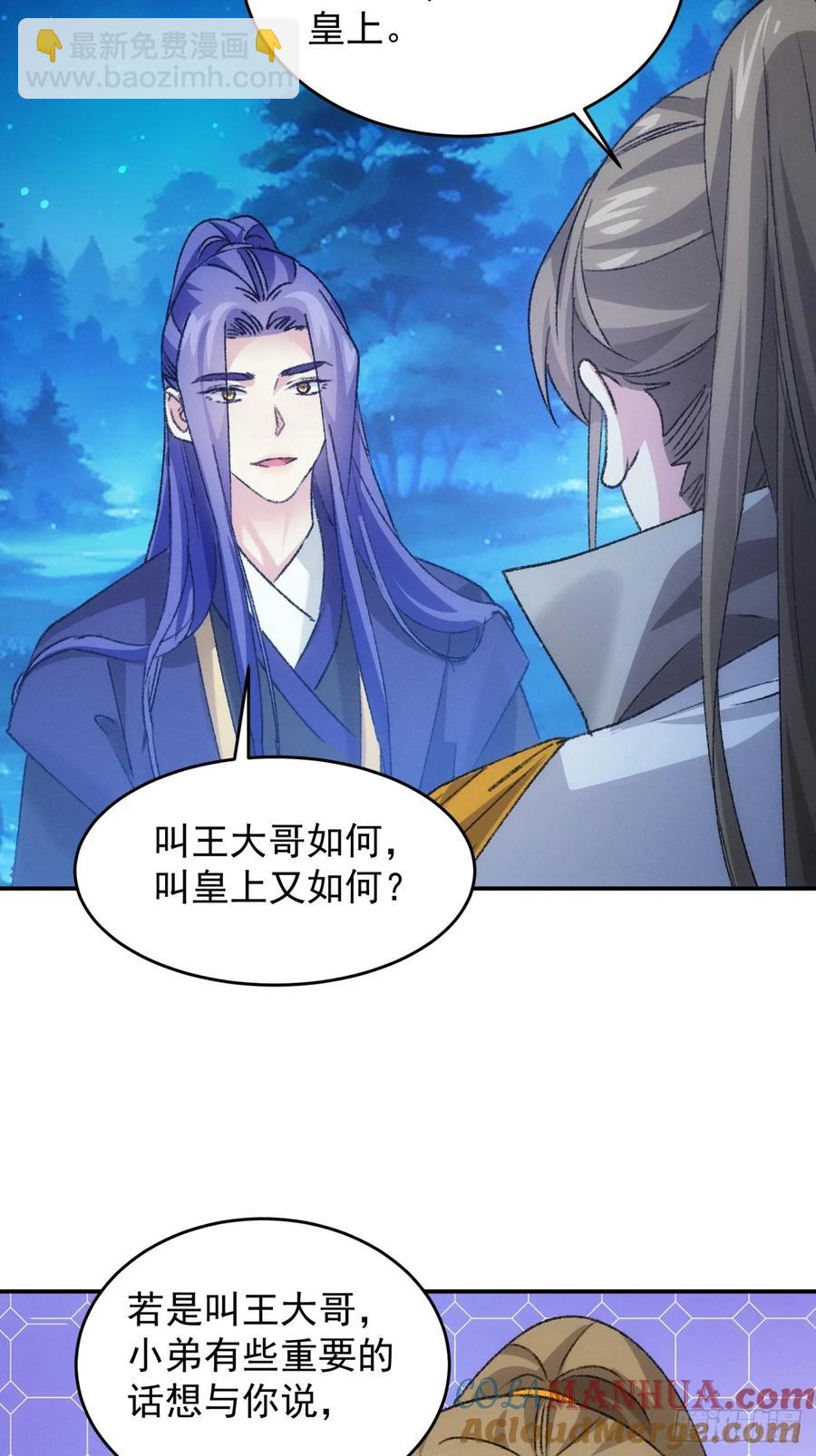 王者大师兄(我就是不按套路出牌 - 第173话：天下会 - 3