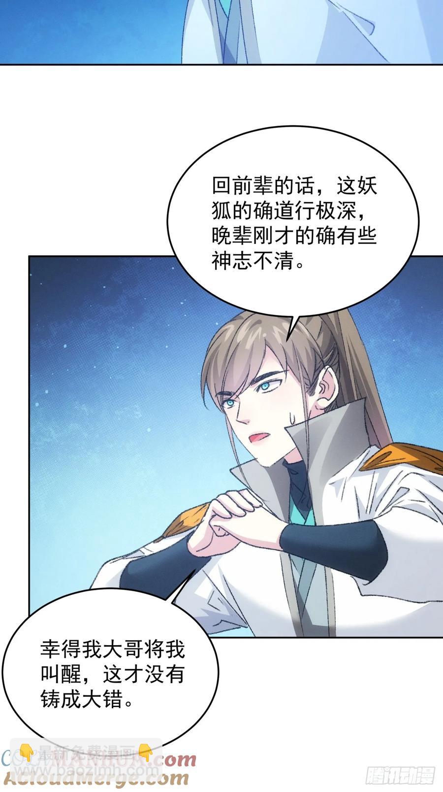 王者大师兄(我就是不按套路出牌 - 第175话：天降玄尊 - 5