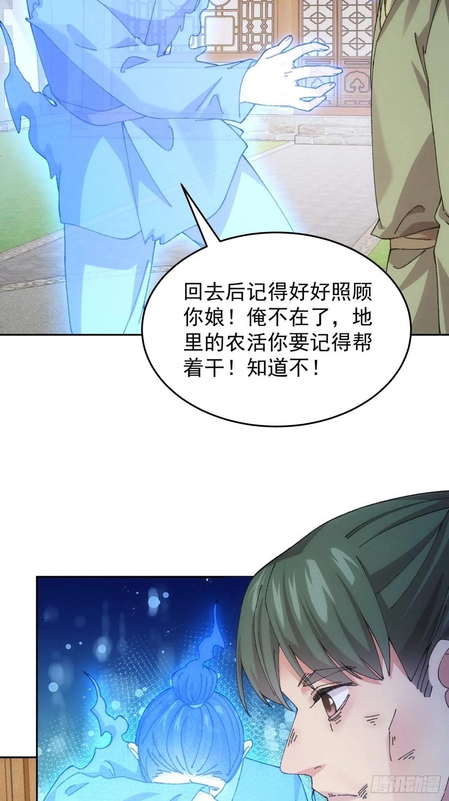 王者大师兄(我就是不按套路出牌 - 第181话：你们自由了 - 3