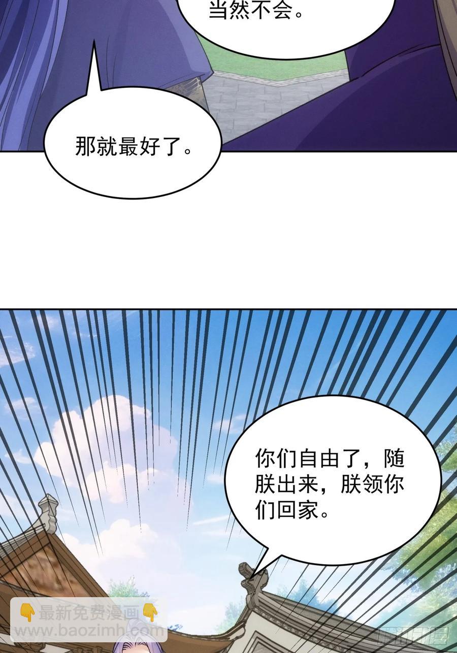 王者大师兄(我就是不按套路出牌 - 第181话：你们自由了 - 7