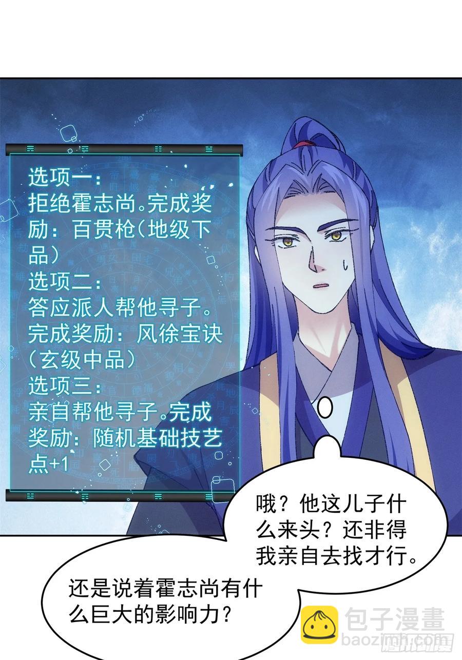 王者大师兄(我就是不按套路出牌 - 第183话：钱小东(1/2) - 3