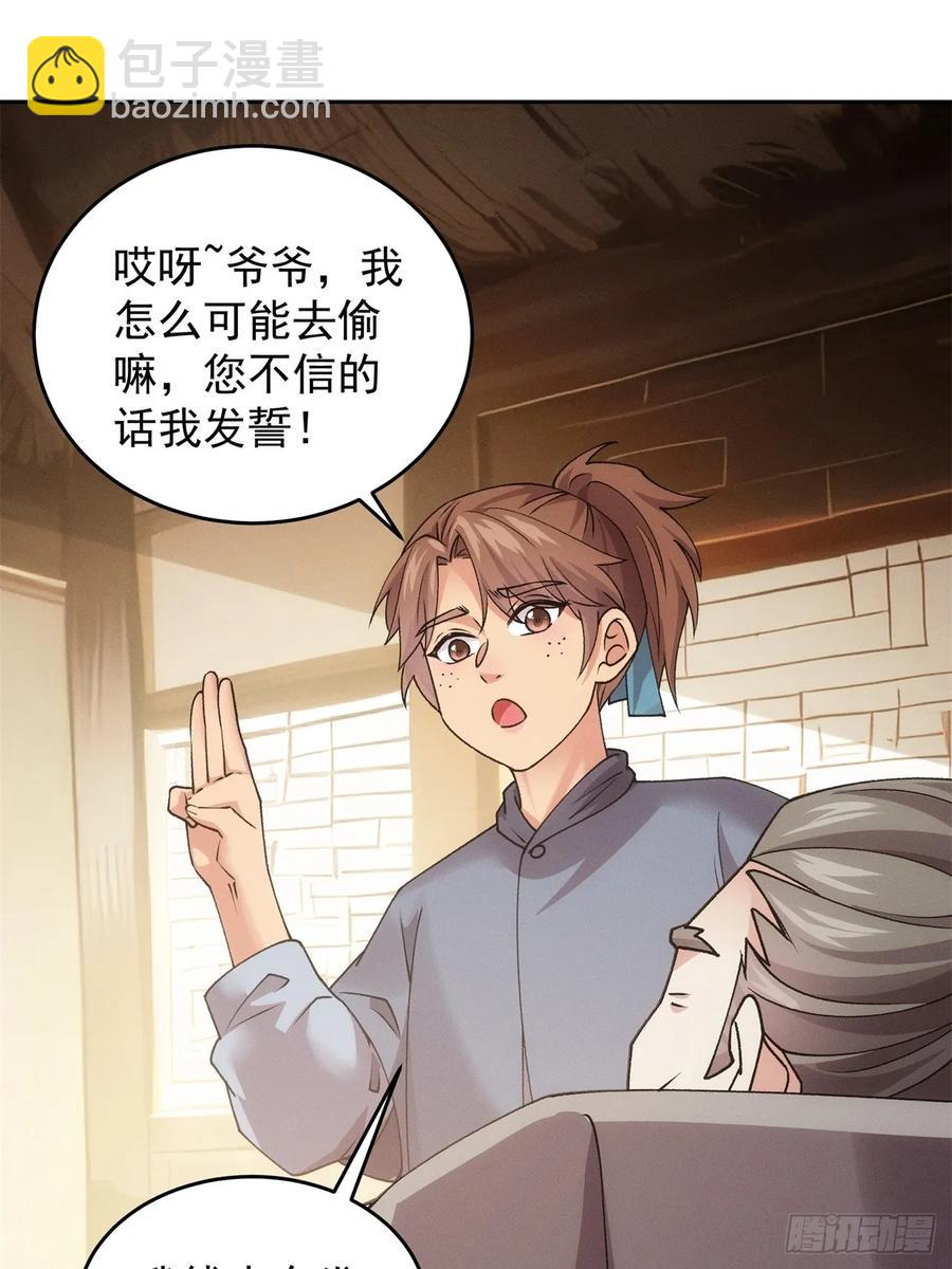 王者大师兄(我就是不按套路出牌 - 第183话：钱小东(1/2) - 5