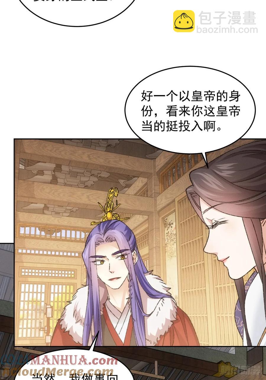 王者大师兄(我就是不按套路出牌 - 第185话：回宗 - 5