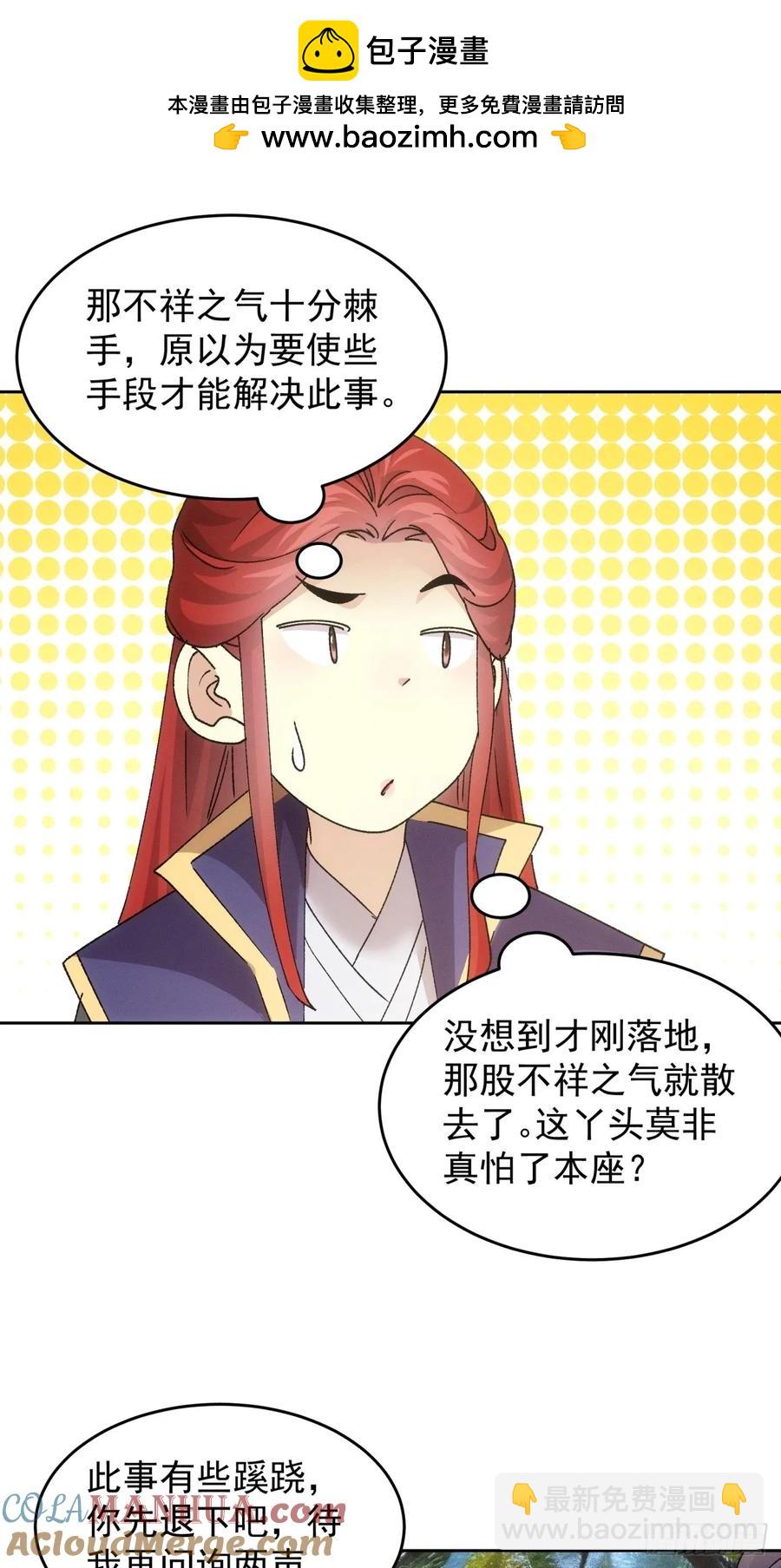 王者大师兄(我就是不按套路出牌 - 第187话：莫非她怕了本座？ - 4