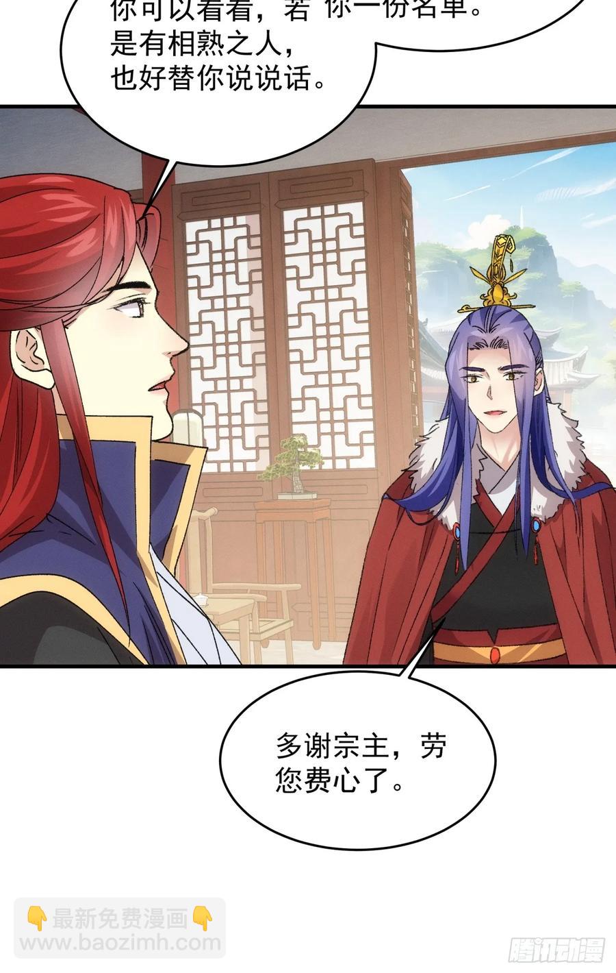 王者大师兄(我就是不按套路出牌 - 第189话：反正我有系统(1/2) - 4