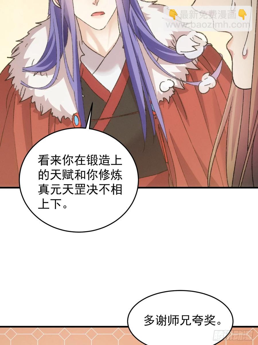 王者大师兄(我就是不按套路出牌 - 第189话：反正我有系统(1/2) - 5