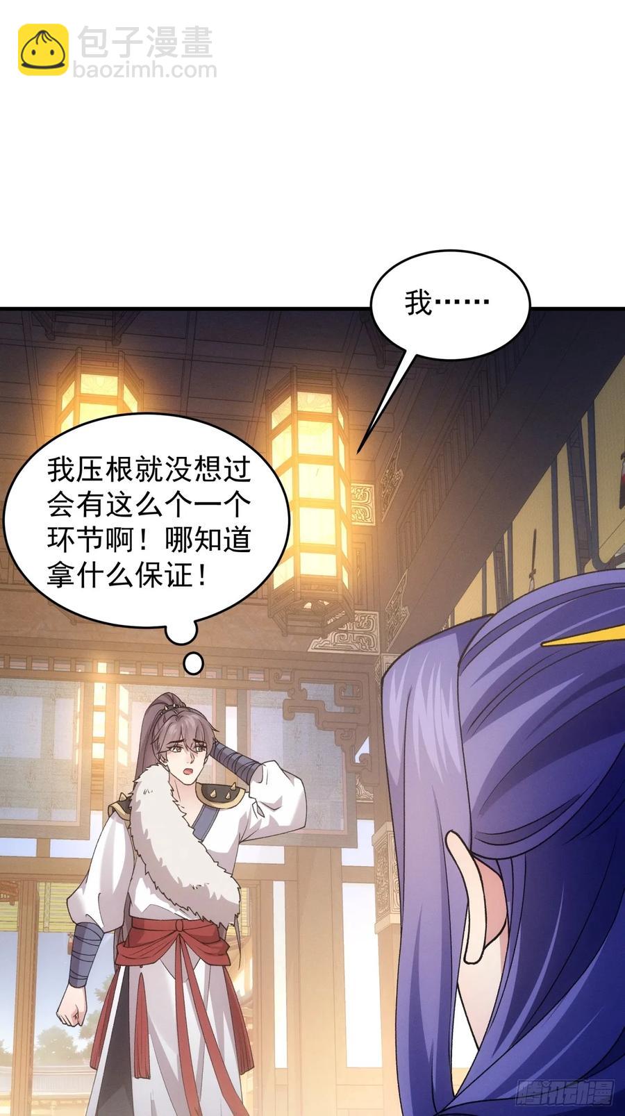 王者大师兄(我就是不按套路出牌 - 第193话：他到底是谁？ - 1