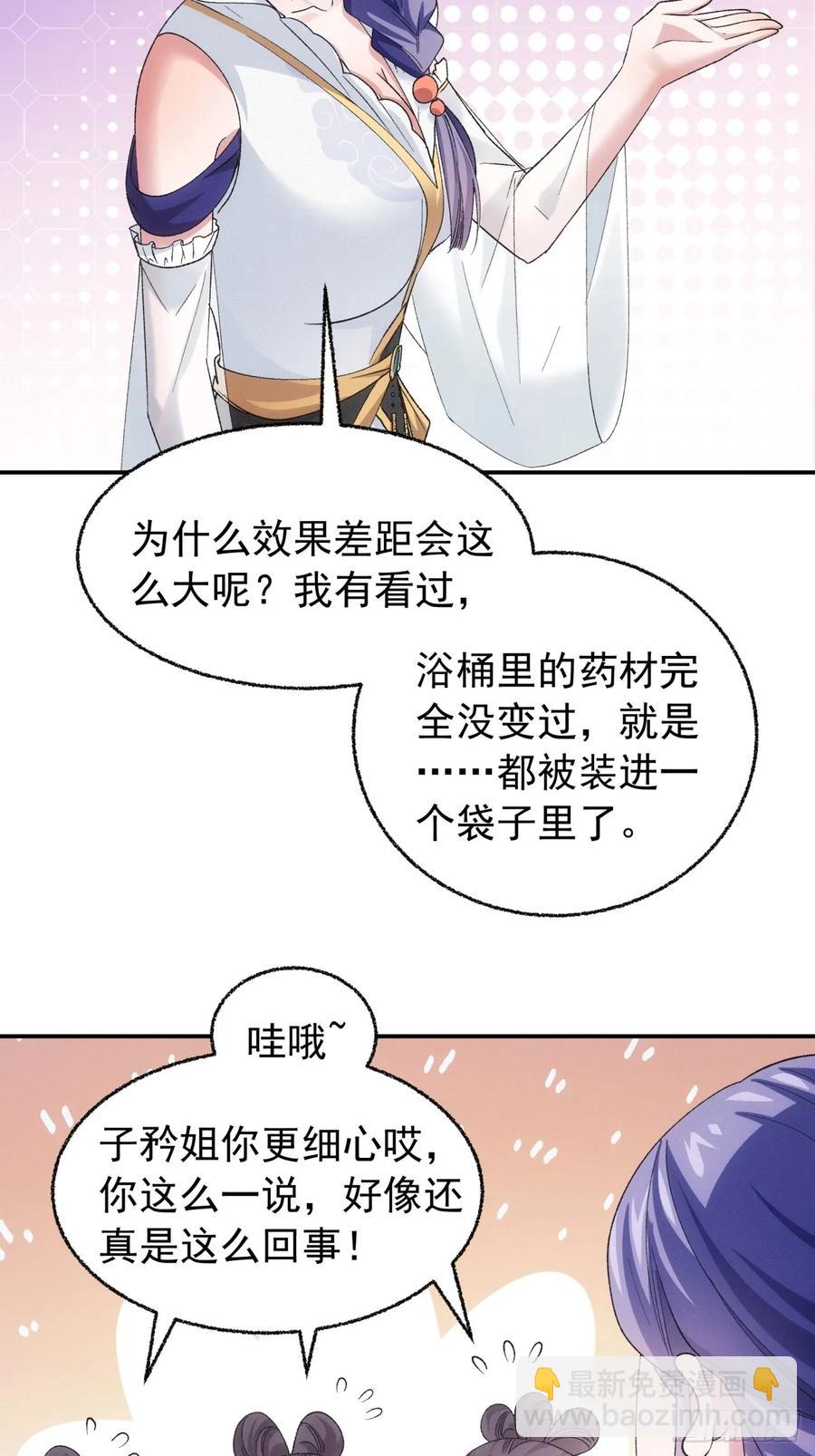 王者大师兄(我就是不按套路出牌 - 第197话：师兄在关心我们 - 6