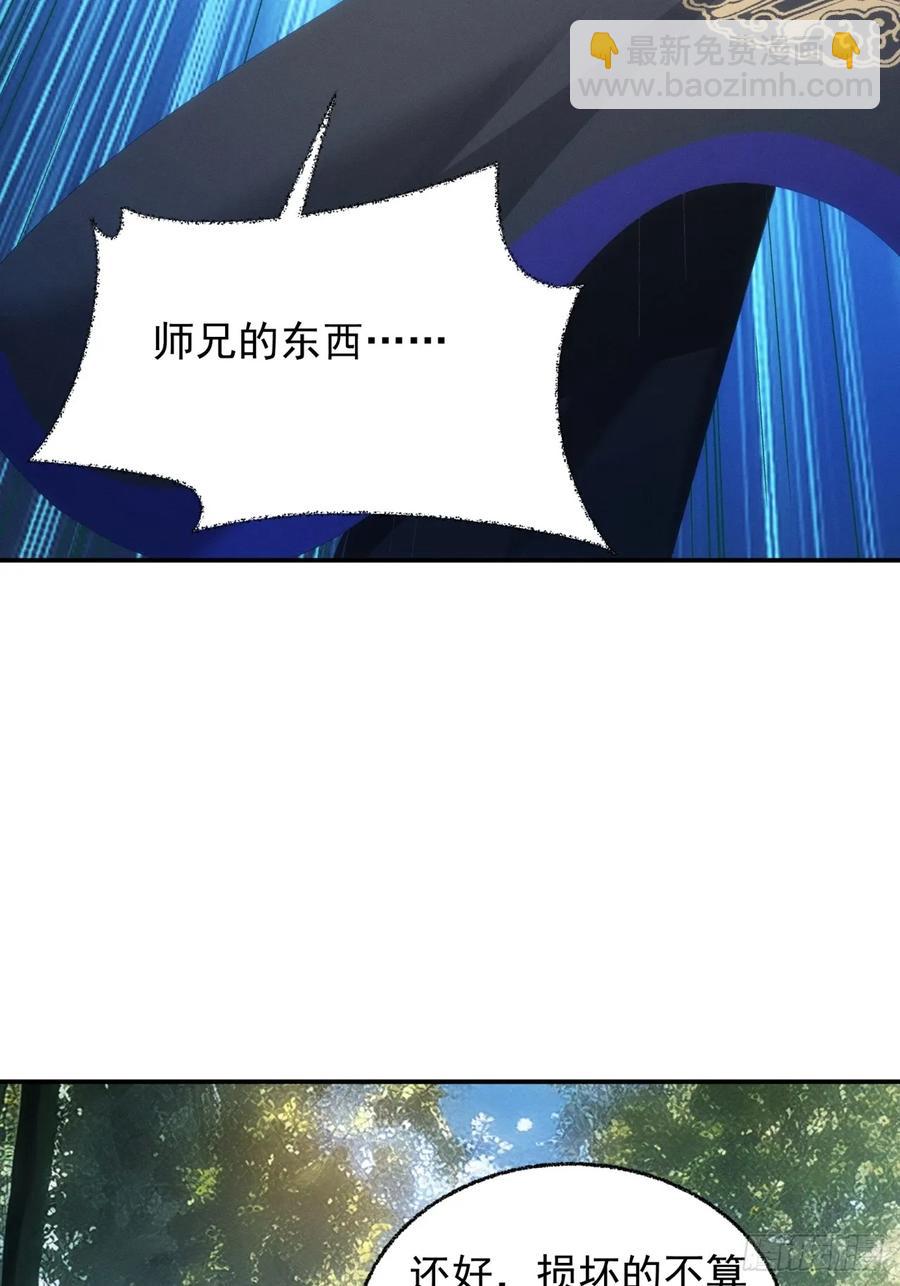 王者大师兄(我就是不按套路出牌 - 第199话：师兄，我错了(1/2) - 6