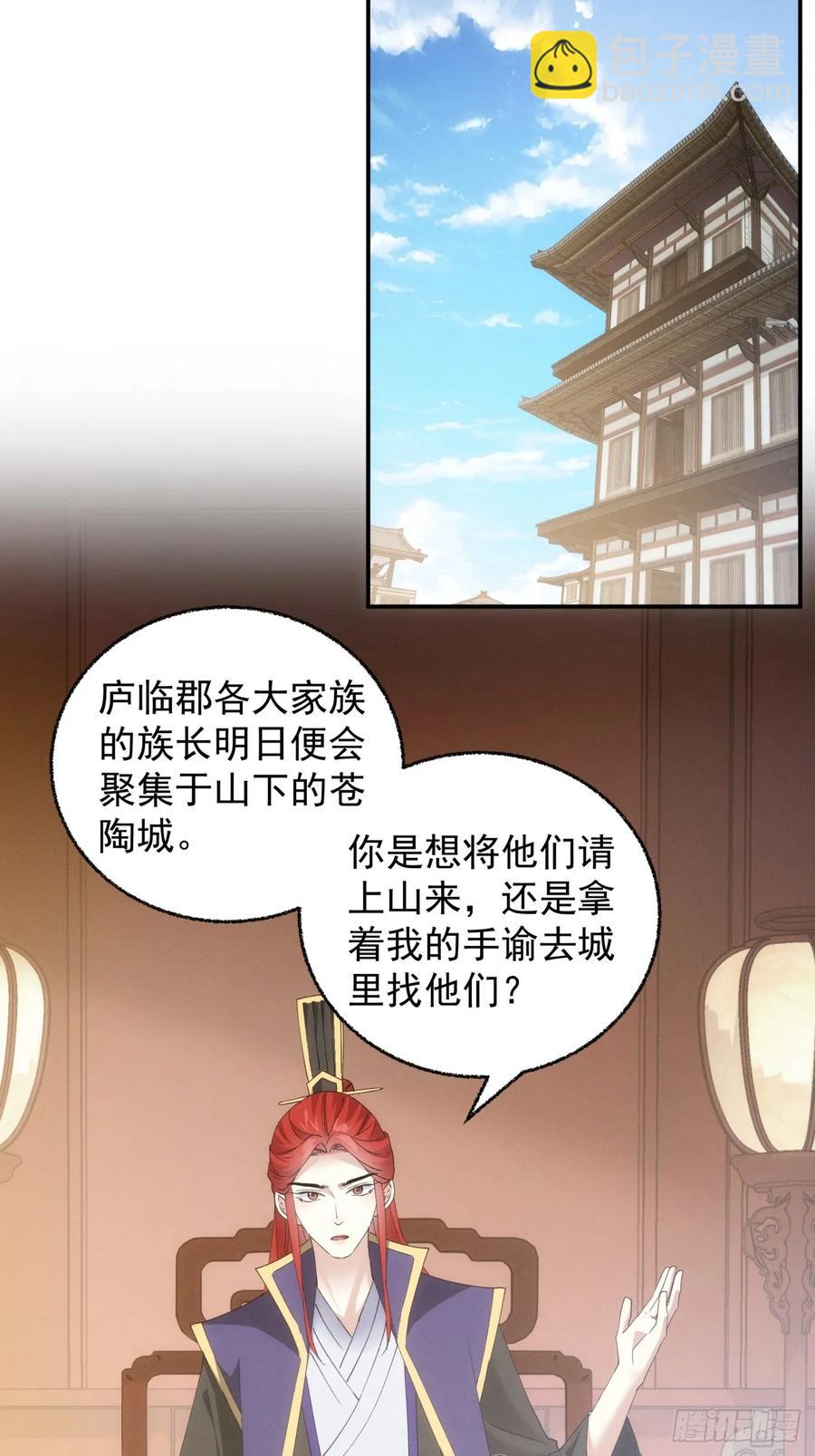 王者大师兄(我就是不按套路出牌 - 第199话：师兄，我错了(1/2) - 3