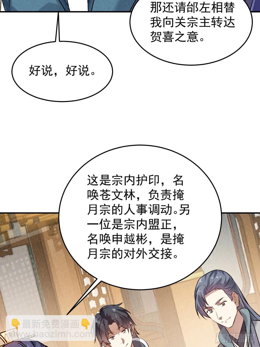 王者大师兄(我就是不按套路出牌 - 第205话：无法反抗的蛊毒 - 4