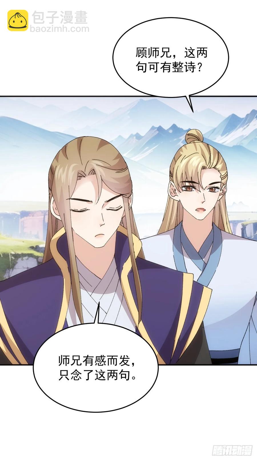 王者大师兄(我就是不按套路出牌 - 第209话：登津大峡谷 - 6