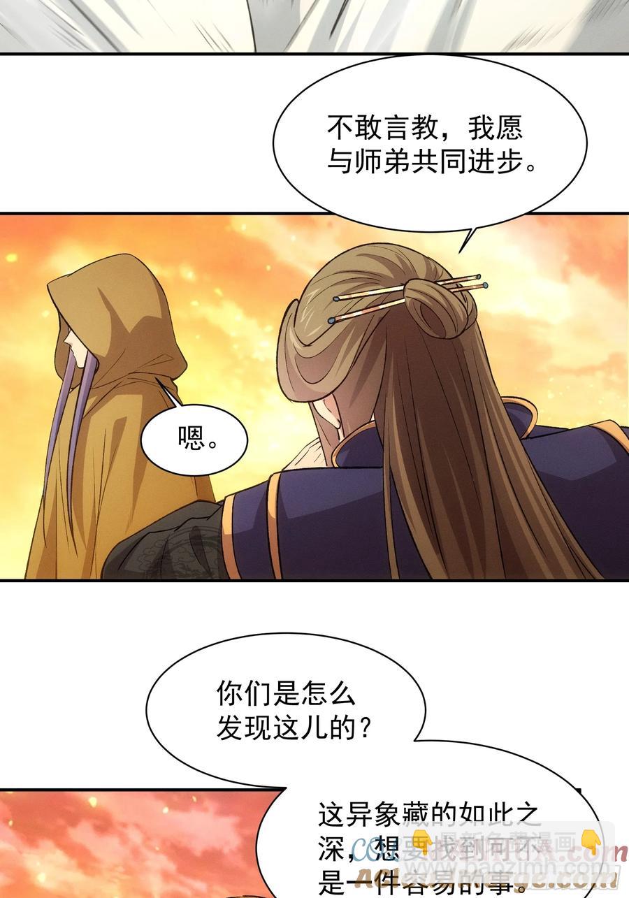 王者大师兄(我就是不按套路出牌 - 第215话：热源 - 1