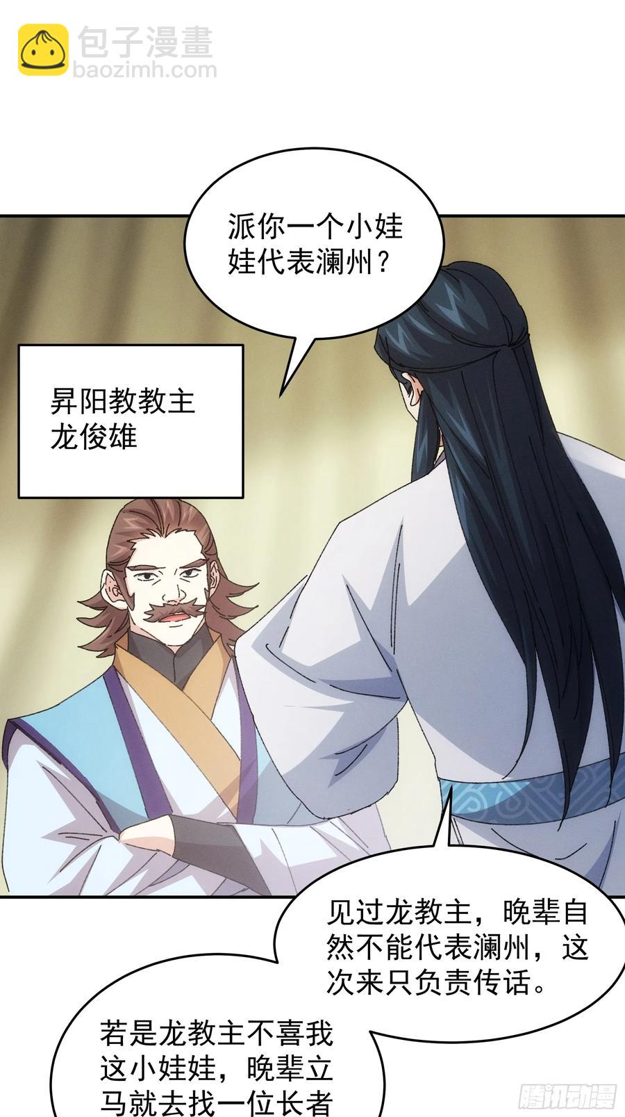 王者大师兄(我就是不按套路出牌 - 第219话：挑衅 - 2