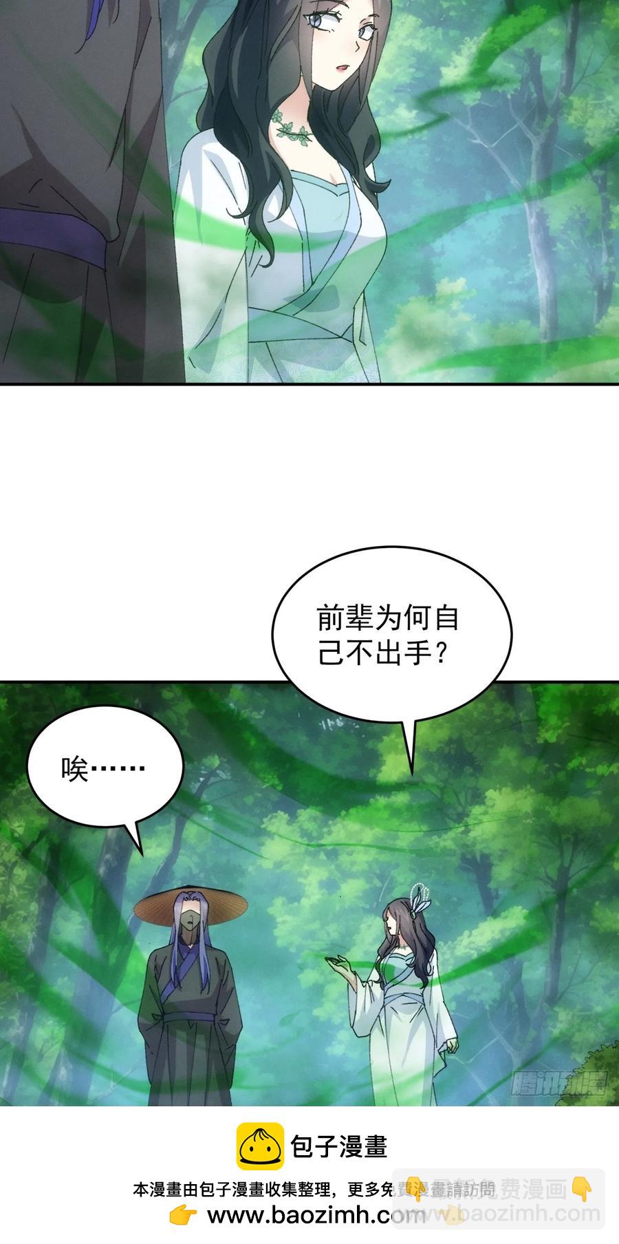 王者大师兄(我就是不按套路出牌 - 第225话 工具人 - 6