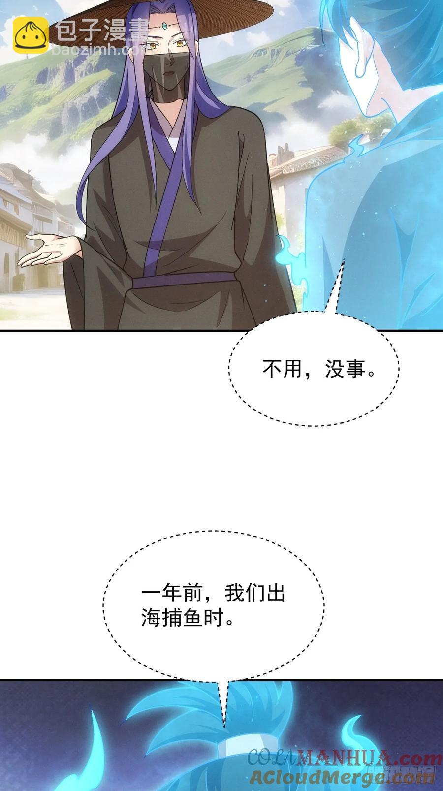 王者大师兄(我就是不按套路出牌 - 第229话：渔村 - 2