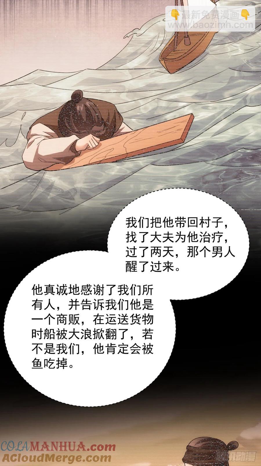 王者大师兄(我就是不按套路出牌 - 第229话：渔村 - 4