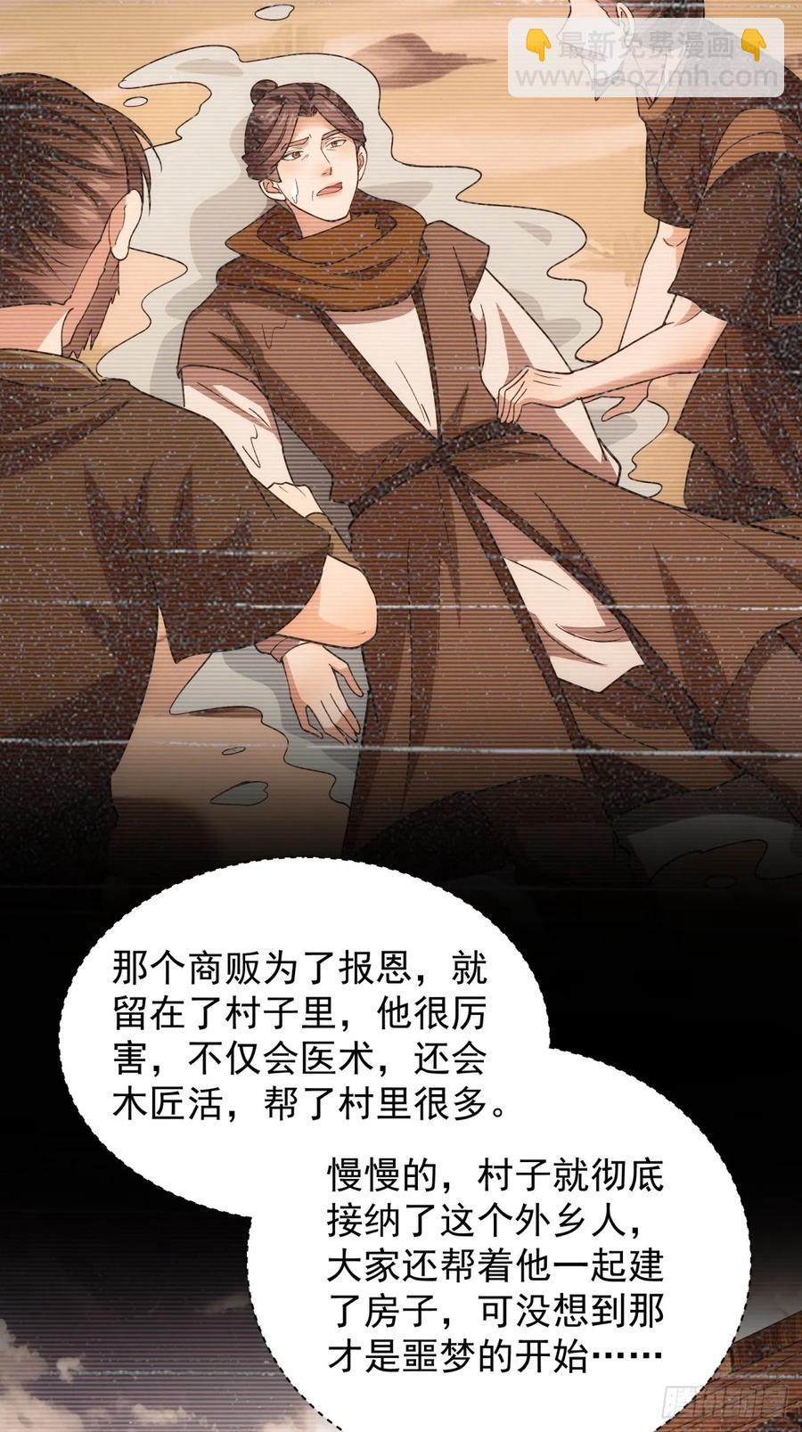 王者大师兄(我就是不按套路出牌 - 第229话：渔村 - 5