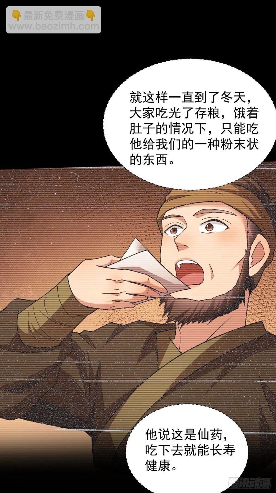 王者大師兄(我就是不按套路出牌 - 第229話：漁村 - 4