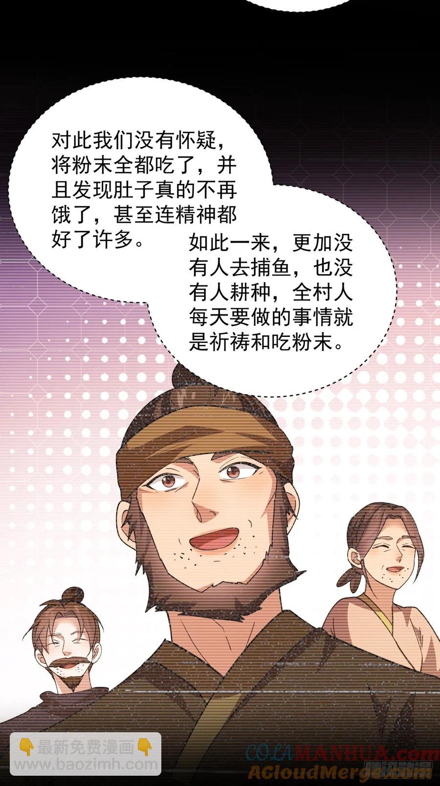 王者大师兄(我就是不按套路出牌 - 第229话：渔村 - 5