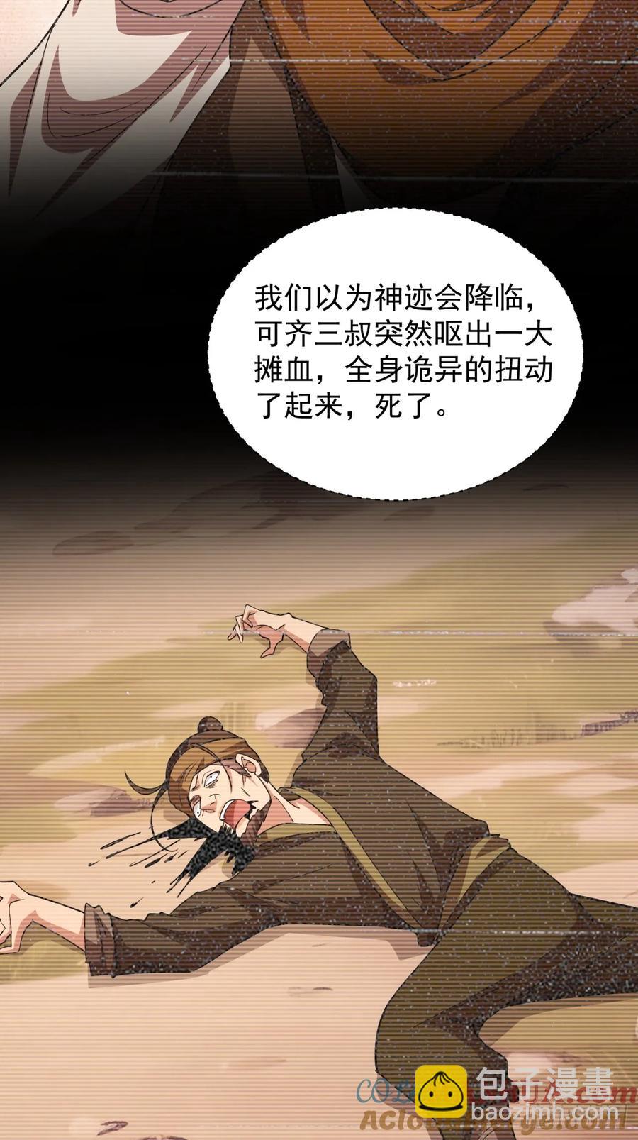 王者大師兄(我就是不按套路出牌 - 第229話：漁村 - 7