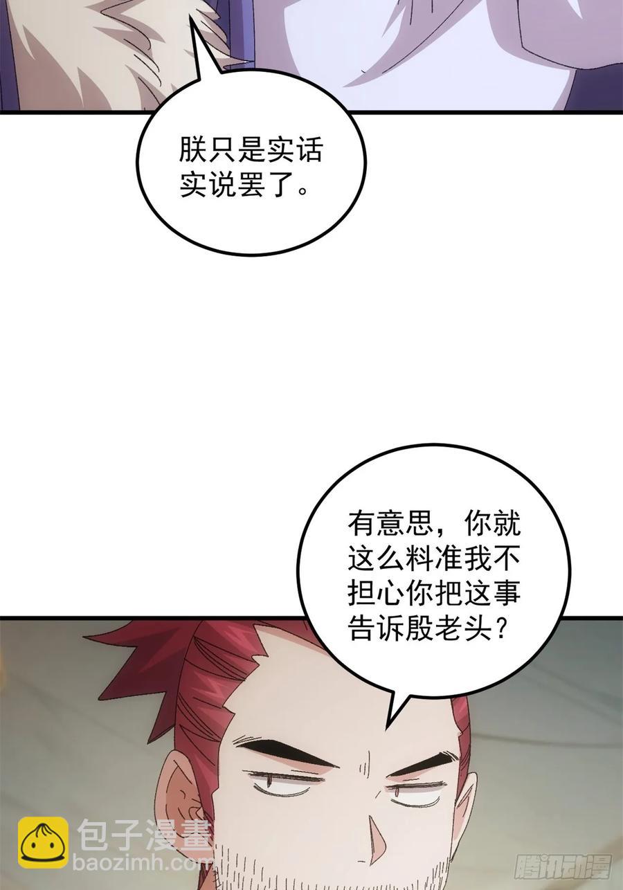 王者大师兄(我就是不按套路出牌 - 第235话：你也不按套路出牌 - 4