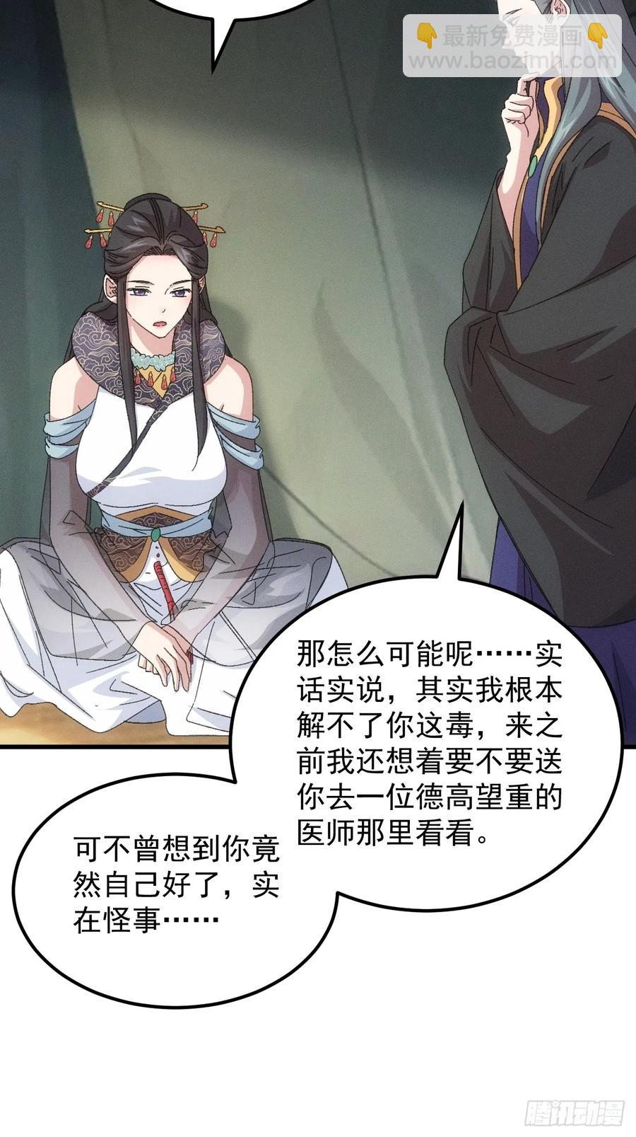 王者大师兄(我就是不按套路出牌 - 第239话：解毒 - 2