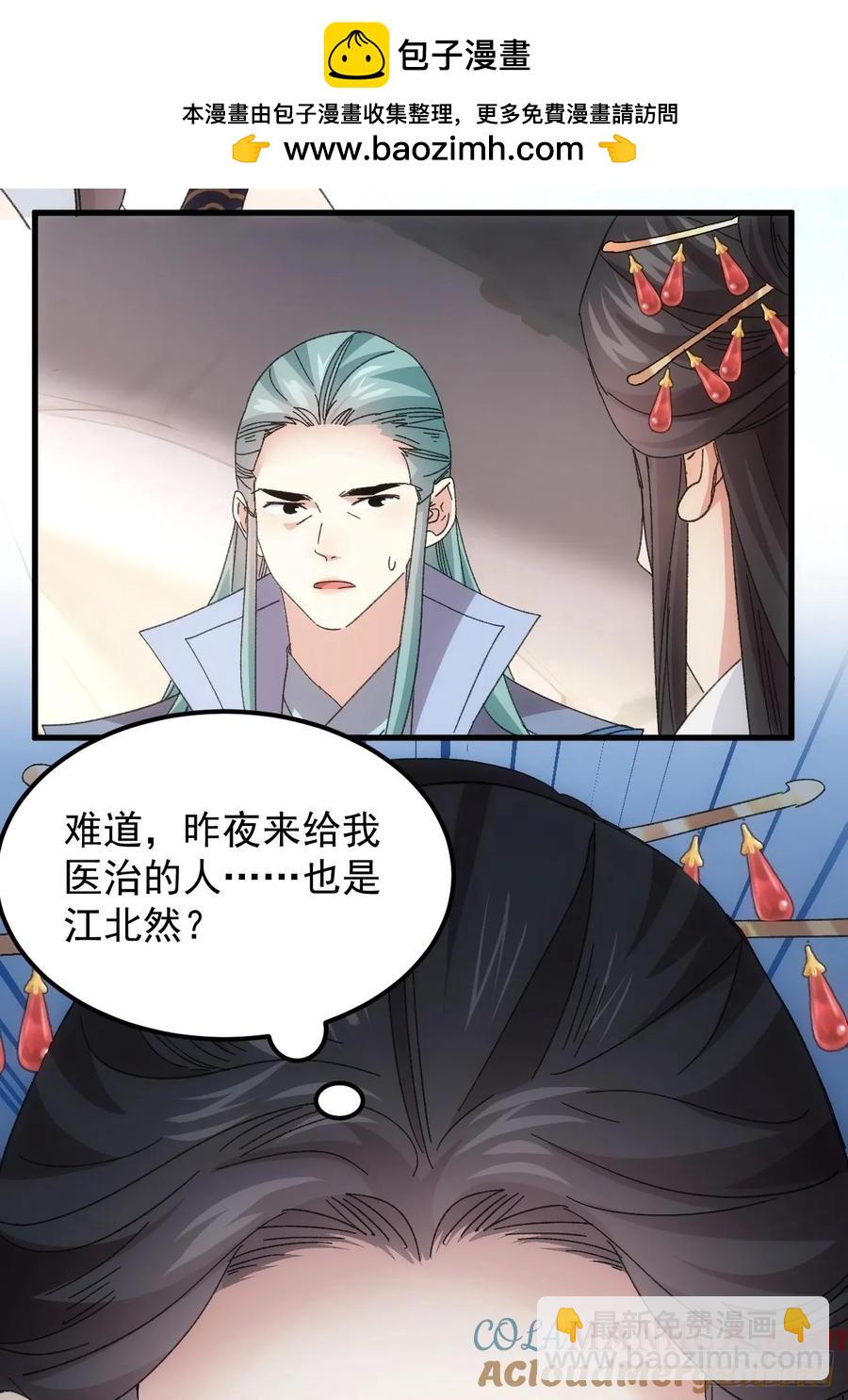 王者大师兄(我就是不按套路出牌 - 第241话 女人的直觉 - 2