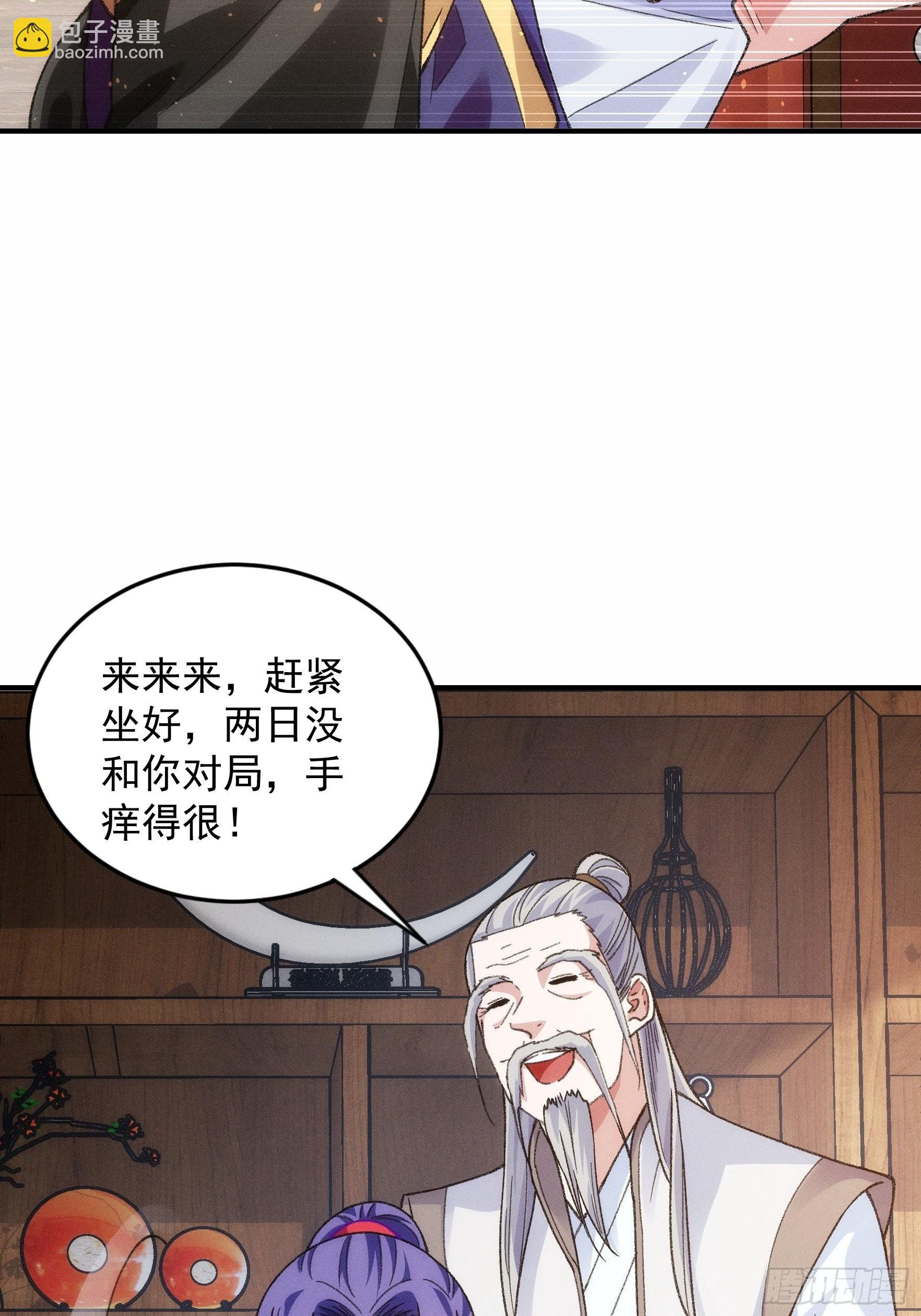 王者大师兄(我就是不按套路出牌 - 第24话 魔教这么有钱吗 - 4