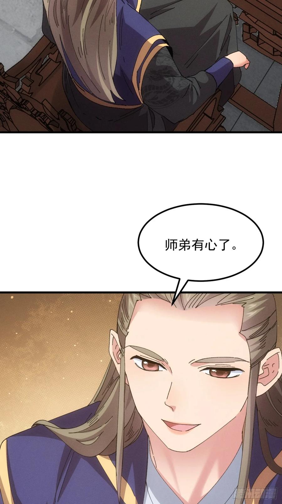 王者大师兄(我就是不按套路出牌 - 第245话 师兄归来 - 8