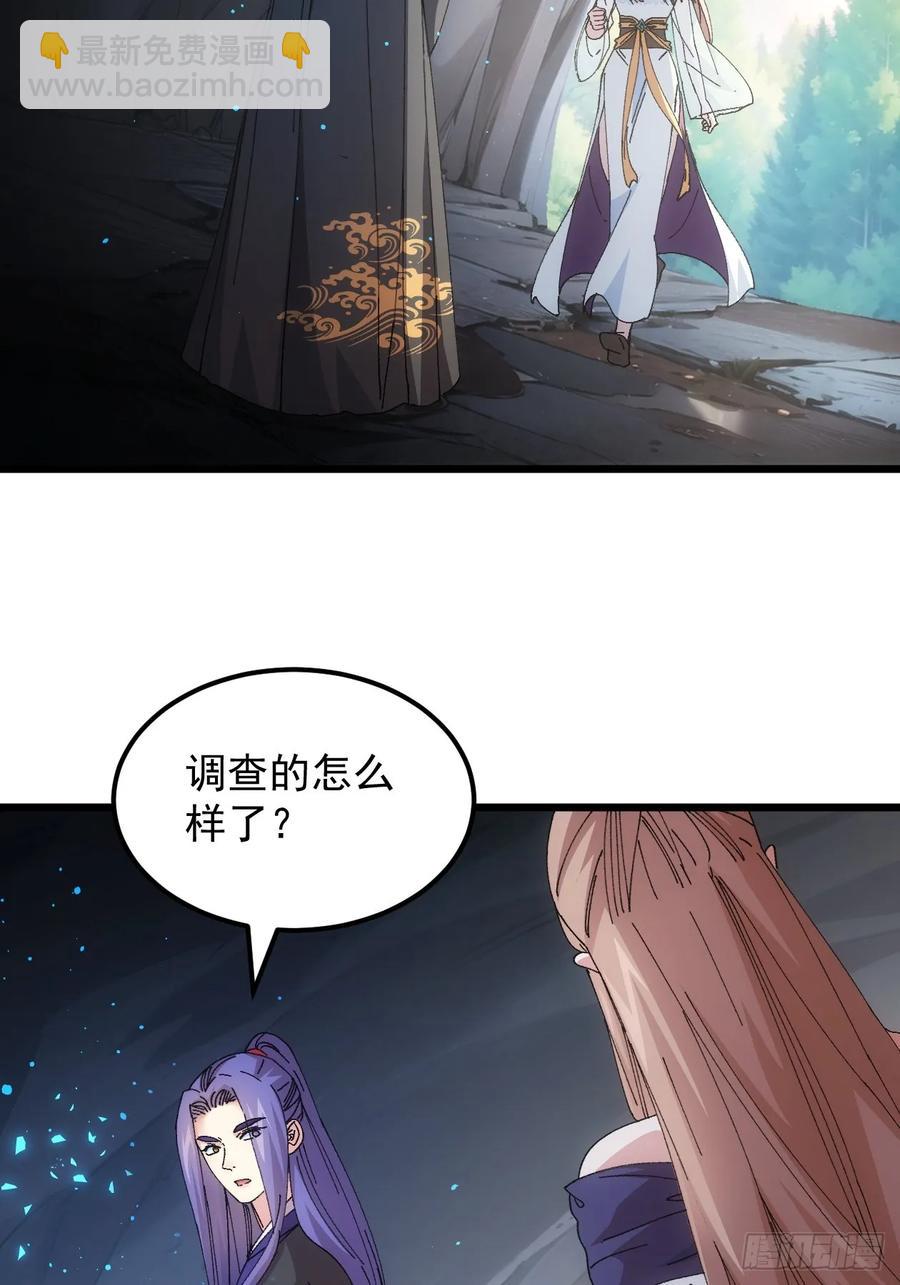 王者大师兄(我就是不按套路出牌 - 第263话  新小弟 - 4