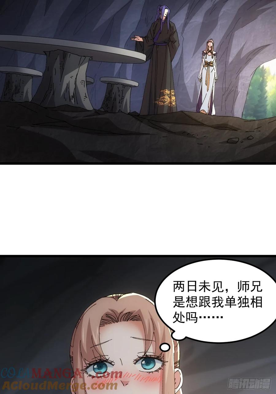 王者大师兄(我就是不按套路出牌 - 第263话  新小弟 - 1