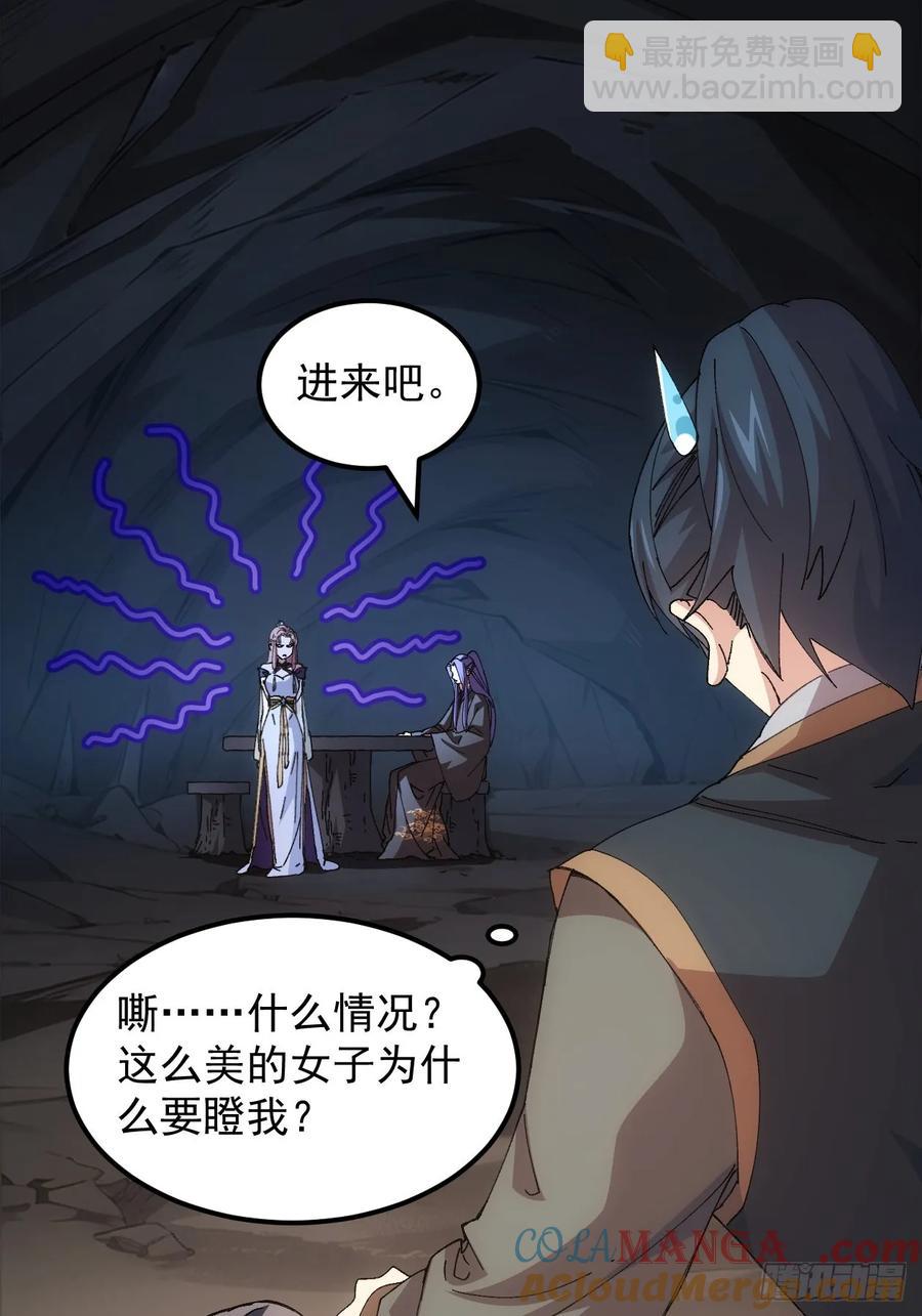 王者大师兄(我就是不按套路出牌 - 第263话  新小弟 - 3