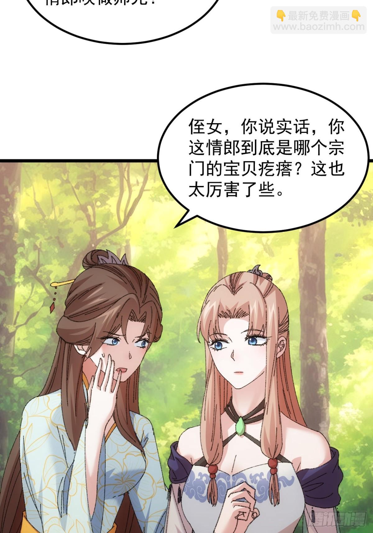 王者大师兄(我就是不按套路出牌 - 第269话   团灭 - 6