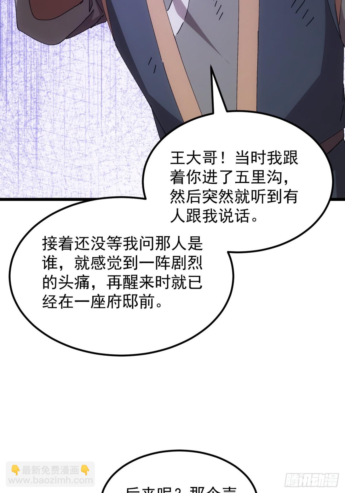 王者大師兄(我就是不按套路出牌 - 第271話   秘境 - 6