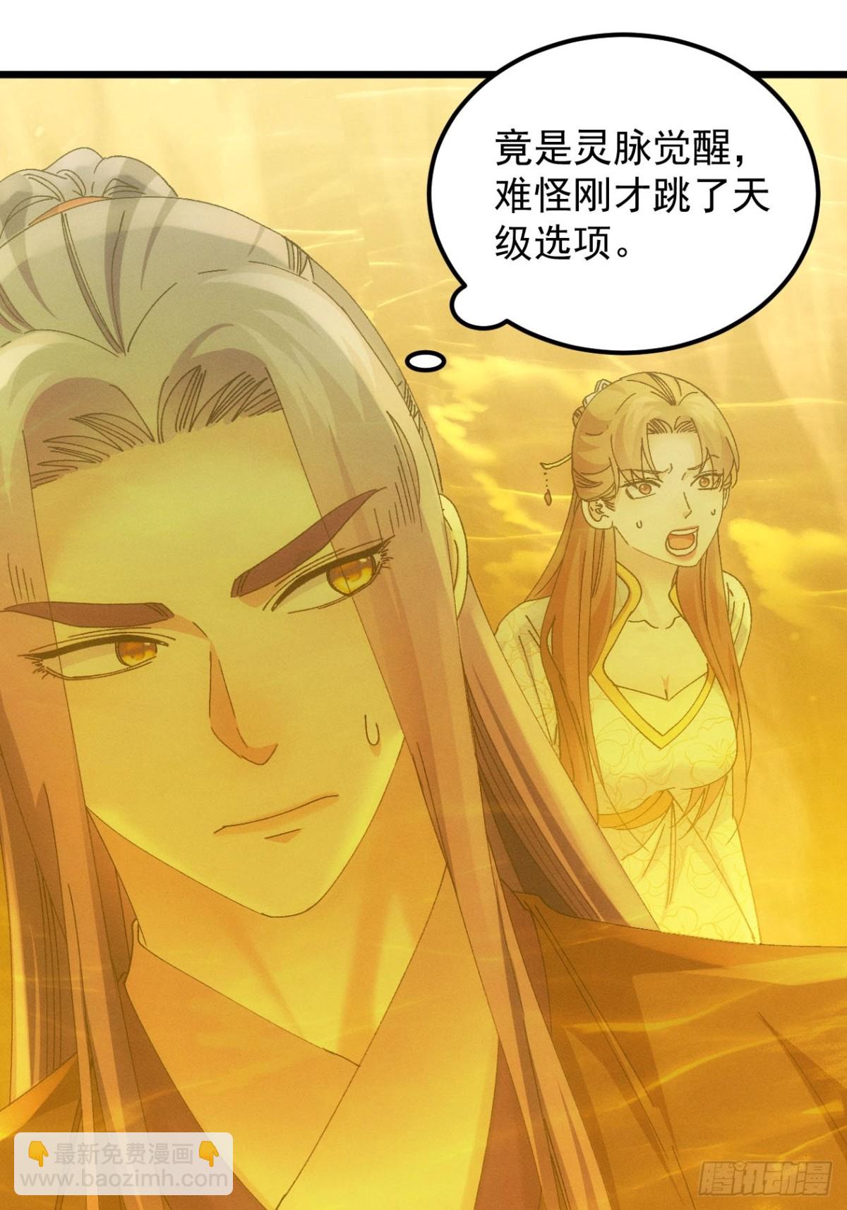 王者大师兄(我就是不按套路出牌 - 第273话  灵脉降世(1/2) - 2