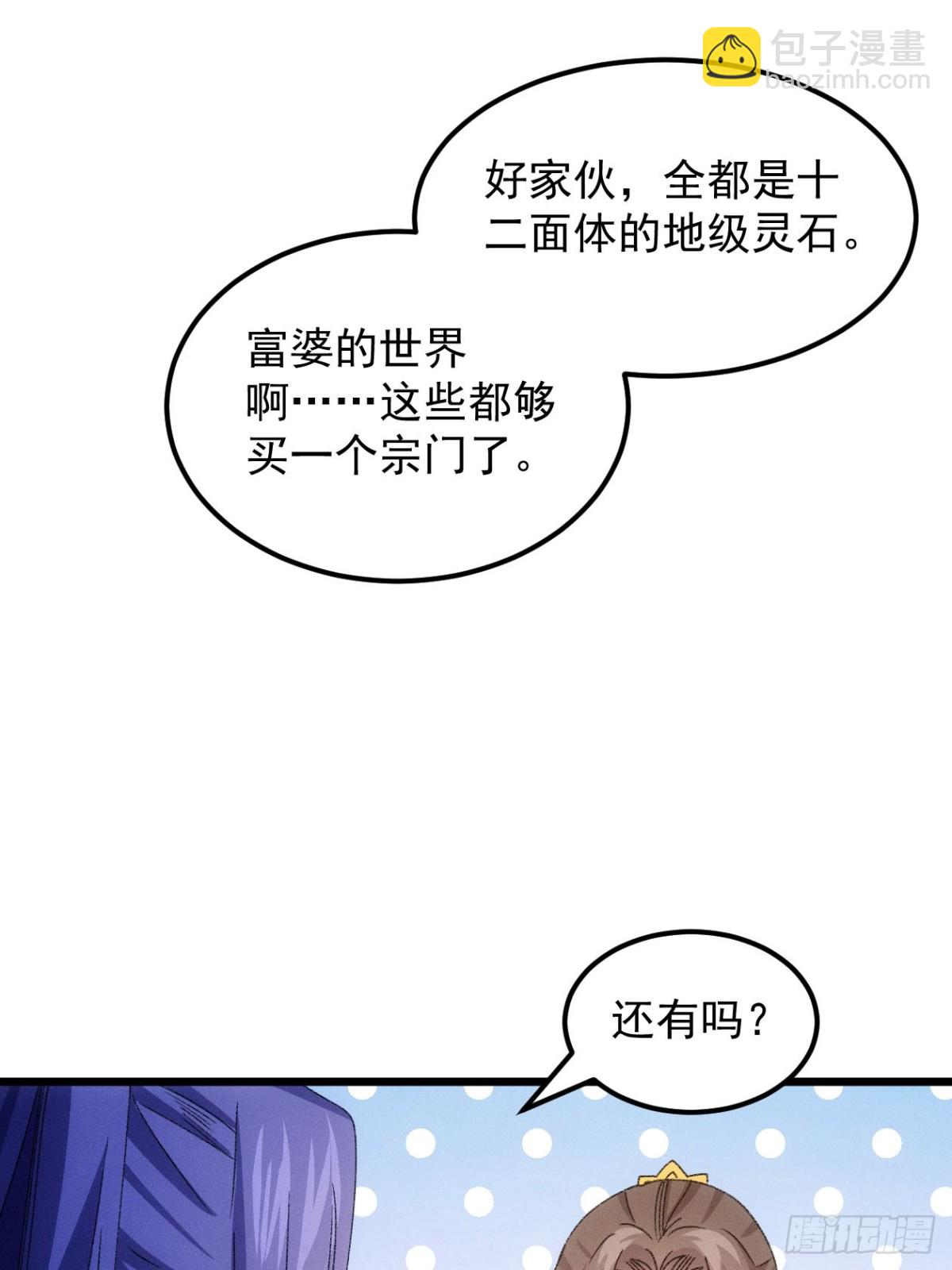 王者大師兄(我就是不按套路出牌 - 第275話 煞氣失控(2/2) - 2