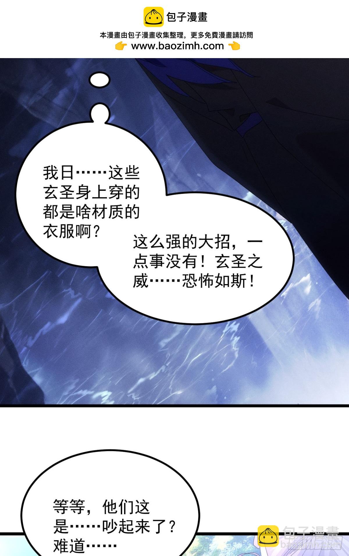 王者大師兄(我就是不按套路出牌 - 第279話 無象尊者(1/2) - 8