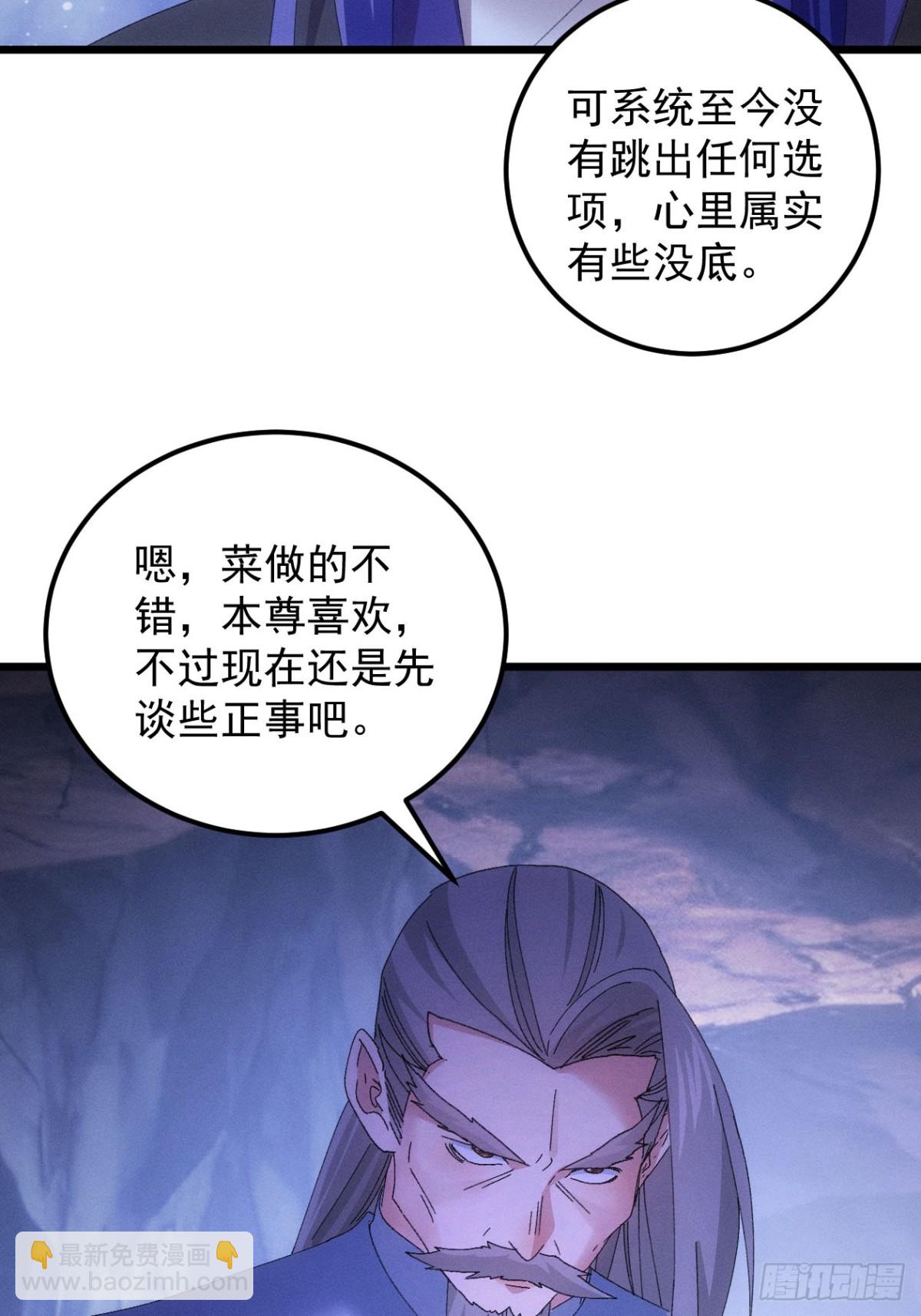 王者大师兄(我就是不按套路出牌 - 第279话 无象尊者(2/2) - 1